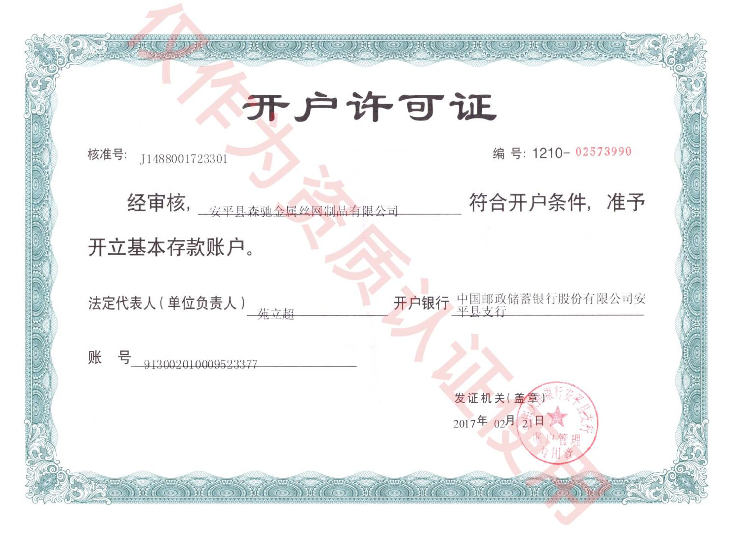 開(kāi)戶(hù)許可證